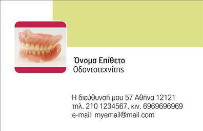  Ανακαλύψτε την κομψή σχεδίαση αυτής της επαγγελματικής κάρτας που απευθύνεται στους οδοντίατρους. Το φωτεινό λευκό φόντο συνδυάζεται άριστα με απαλές μπλε και πράσινες λεπτομέρειες, δημιουργώντας μια αίσθηση καθαριότητας και επαγγελματισμού. Η κλασική γραμματοσειρά προσθέτει μια αίσθηση σοβαρότητας, ενώ η προσεγμένη διάταξη καθιστά εύκολη την αναγνώριση των προσωπικών στοιχείων του οδοντίατρου. Τα οπτικά στοιχεία του template αντανακλούν την εμπιστοσύνη και την αξιοπιστία που αναζητούν οι ασθενείς στους επαγγελματίες υγείας. Η δυνατότητα προσωποποίησης του ονόματος και του επωνύμου, όπως και η προσθήκη στοιχείων επικοινωνίας, επιτρέπει στους οδοντιάτρους να επικοινωνούν αποτελεσματικά με τους πελάτες τους, αναδεικνύοντας τις υπηρεσίες τους. Η κάρτα αυτή προσφέρει ευελιξία, καθώς οι χρήστες μπορούν να προσθέσουν το τηλέφωνό τους, τη διεύθυνση του γραφείου ή άλλα σημαντικά στοιχεία. Οι παρέχουσες υπηρεσίες αποτυπώνονται τέλεια, διασφαλίζοντας ότι οι ασθενείς θα έχουν όλες τις απαραίτητες πληροφορίες στο χέρι τους. Οι επαγγελματικές κάρτες αυτές, μέσα από τις εκτυπώσεις τους, παρέχουν μία ισχυρή και επαγγελματική πρώτη εντύπωση στους πελάτες του οδοντίατρου, τονίζοντας τη δέσμευσή του για εξαιρετική φροντίδα στους ασθενείς. Μπορείτε να κάνετε όποιες αλλαγές θέλετε μέσω του online σχεδιαστικού εργαλείου.