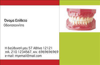    Ανακαλύψτε την κομψότητα και την επαγγελματικότητα που αποπνέει αυτή η     επαγγελματική κάρτα    για οδοντιάτρους. Ο σχεδιασμός ενσωματώνει λευκές και γαλάζιες αποχρώσεις, δημιουργώντας μια αίσθηση καθαρότητας και φρεσκάδας, που αντικατοπτρίζει την υγιεινή και την φροντίδα που παρέχει ο οδοντίατρος. Η γραμματοσειρά είναι σύγχρονη και ευανάγνωστη, με σαφή διάταξη που επιτρέπει στις πληροφορίες να αναδεικνύονται με σαφήνεια.    Η κάρτα περιλαμβάνει έναν χώρο για το όνομα και το επώνυμο του επαγγελματία, καθώς και δυνατότητα εισαγωγής τηλεφώνου και διεύθυνσης, παρέχοντας ευελιξία και εξατομίκευση. Η χρήση δυνατών χρωμάτων και λεπτομερειών δείχνει την αξιοπιστία και την επαγγελματική εικόνα του οδοντίατρου, ενισχύοντας την εμπιστοσύνη στους πελάτες.    Η σχεδίαση επιτρέπει την προσθήκη στοιχείων όπως το λογότυπο της επιχείρησης, διασφαλίζοντας ότι οι υπηρεσίες του οδοντίατρου αναδεικνύονται ακριβώς όπως θέλει. Αυτή η     επαγγελματική κάρτα    είναι ιδανική για την προώθηση των οδοντιατρικών υπηρεσιών που προσφέρει, εξασφαλίζοντας μια μόνιμη και θετική εντύπωση στην μνήμη των πελατών.    Με αυτή την κάρτα, ο οδοντίατρος μπορεί να ενισχύσει την παρουσία του στην αγορά, κάνοντάς τους πελάτες να νιώθουν παράλληλα άνετα και σίγουροι για τις υπηρεσίες που προσφέρονται. Επενδύστε σε εκτυπώσεις που προωθούν την επιχείρησή σας και προετοιμάστε την καλύτερη πρώτη εντύπωση.       Μπορείτε να κάνετε όποιες αλλαγές θέλετε μέσω του online σχεδιαστικού εργαλείου.   