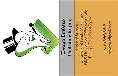  Αυτές οι   επαγγελματικές κάρτες  για οδοντίατρους διαθέτουν έναν κομψό και σύγχρονο σχεδιασμό, που ενσωματώνει απαλούς τόνους του μπλε και του λευκού. Το φόντο είναι καθαρό και λιτό, επιτρέποντας το όνομα και τα στοιχεία του οδοντιάτρου να ξεχωρίζουν. Η γραμματοσειρά είναι ευανάγνωστη, προσδίδοντας μια αίσθηση επαγγελματισμού και αξιοπιστίας. Το layout είναι καλά οργανωμένο, με εσοχές που διασφαλίζουν ότι οι πληροφορίες είναι εύκολα προσβάσιμες στον πελάτη. Τα οπτικά στοιχεία αυτού του template αντικατοπτρίζουν την εμπιστοσύνη και την αφοσίωση που χαρακτηρίζει το επάγγελμα του οδοντιάτρου. Οι αξίες της καθαριότητας και της υγείας προβάλλονται μέσα από το απλό αλλά επιδραστικό design, βάζοντας σε πρώτο πλάνο την επαγγελματική εικόνα που θέλει να πετύχει ο κάθε οδοντίατρος. Η ευελιξία του design είναι ιδιαίτερα αξιοσημείωτη, καθώς ο χρήστης μπορεί να προσαρμόσει εύκολα τα στοιχεία επικοινωνίας, όπως το τηλέφωνο και τη διεύθυνση, διασφαλίζοντας ότι η κάρτα είναι πάντα ενημερωμένη και ακριβής. Αυτό το χαρακτηριστικό είναι κρίσιμο για τη σύνδεση με τους πελάτες και την προβολή των παρεχόμενων υπηρεσιών. Αυτές οι   επαγγελματικές κάρτες  προσφέρουν τη δυνατότητα στον οδοντίατρο να επικοινωνήσει αποτελεσματικά τις υπηρεσίες ή τα προϊόντα που διαθέτει, βοηθώντας τον να ενδυναμώσει την παρουσία του στην αγορά. Η κάρτα αυτή μπορεί να σας βοηθήσει να κάνετε μια ισχυρή και επαγγελματική πρώτη εντύπωση στους πελάτες σας, κάτι που είναι θεμελιώδες για την επιτυχία σας στο διαρκώς ανταγωνιστικό πεδίο της οδοντιατρικής. Μπορείτε να κάνετε όποιες αλλαγές θέλετε μέσω του online σχεδιαστικού εργαλείου.