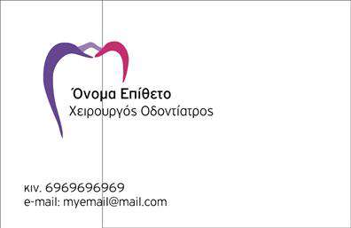    Ανακαλύψτε μια κομψή και επαγγελματική επιλογή με αυτό το template επαγγελματικών καρτών για οδοντίατρους. Το σχέδιο διαθέτει φωτεινά και φιλικά χρώματα, που αποπνέουν άνεση και αξιοπιστία. Η γραμματοσειρά είναι καθαρή και ευανάγνωστη, επιτρέποντας στους πελάτες να εντοπίσουν άμεσα τα στοιχεία σας. Το κομψό layout ακολουθεί μια ισορροπημένη διάταξη που ενισχύει την επαγγελματική σας παρουσία.    Η οπτική αισθητική του template αντικατοπτρίζει την επαγγελματικότητα και την εξειδίκευση του οδοντίατρου, δημιουργώντας μια θετική αίσθηση στους πελάτες. Οι μαλακοί τόνοι και το προσεγμένο background προσφέρουν μία αίσθηση φρεσκάδας και υγιεινής, στοιχεία που είναι ιδιαιτέρως σημαντικά στη δική σας πρακτική.    Επιπλέον, ο χρήστης έχει τη δυνατότητα να προσαρμόσει την κάρτα, εισάγοντας εύκολα το τηλέφωνο, τη διεύθυνση και άλλα στοιχεία επικοινωνίας. Αυτός ο βαθμός ευελιξίας καθιστά το template ιδανικό για την εξατομίκευση, ώστε να εξυπηρετεί τις ανάγκες του επαγγελματία.    Αυτό το σχέδιο είναι ιδανικό για την προώθηση των υπηρεσιών σας, προσφέροντας μια επαγγελματική εικόνα που μπορεί να αναδείξει τις οδοντιατρικές σας υπηρεσίες με τον καλύτερο δυνατό τρόπο. Η εκτύπωση αυτής της κάρτας θα σας βοηθήσει να κάνετε μια ισχυρή και επαγγελματική πρώτη εντύπωση στους πελάτες σας.    Μπορείτε να κάνετε όποιες αλλαγές θέλετε μέσω του online σχεδιαστικού εργαλείου. 