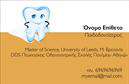 Επαγγελματικές κάρτες - Οδοντίατροι - Κωδικός:105093