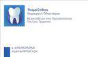 Επαγγελματικές κάρτες - Οδοντίατροι - Κωδικός:105128