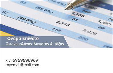 Ανακαλύψτε μια κομψή και επαγγελματική κάρτα για οικονομολόγους που συνδυάζει μοντέρνο σχεδιασμό με στυλ. Το φόντο της κάρτας έχει μια ήρεμη παλέτα χρωμάτων, με αποχρώσεις του γκρι και του μπλε που αποπνέουν αίσθηση εμπιστοσύνης και σοβαρότητας. Οι γραμματοσειρές είναι σαφείς και ευανάγνωστες, προσφέροντας μια αίσθηση επαγγελματισμού και εγκυρότητας, ενώ το έξυπνο layout επιτρέπει την εύκολη οργάνωση των στοιχείων σας. Ο σχεδιασμός της κάρτας αντικατοπτρίζει την αξιοπιστία ενός οικονομολόγου, ενισχύοντας την επαγγελματική εικόνα σας με κάθε λεπτομέρεια. Η θέση για την εισαγωγή του ονόματος και του επιθέτου σας, καθώς και τον αριθμό τηλεφώνου και την επιχείρηση σας, διασφαλίζει ότι οι πελάτες θα έχουν άμεση πρόσβαση στις απαραίτητες πληροφορίες. Επιπλέον, οι υπηρεσίες ή οι εξειδικεύσεις σας μπορούν να αναδειχτούν, δίνοντας στους πελάτες μια καθαρή εικόνα των προσφορών σας μέσω της κάρτας. Με μια καλαίσθητη κάρτα, μπορείτε να κάνετε τις σημαντικές σας επαφές να θυμούνται τι μπορείτε να προσφέρετε, ανεξάρτητα από τις υπερβολές της αγοράς. Αυτή η κάρτα θα σας βοηθήσει να δημιουργήσετε μια ισχυρή και επαγγελματική πρώτη εντύπωση στους πελάτες σας, υπογραμμίζοντας τη σοβαρότητα και την αφοσίωσή σας στο επάγγελμα του οικονομολόγου. Μπορείτε να κάνετε όποιες αλλαγές θέλετε μέσω του online σχεδιαστικού εργαλείου.