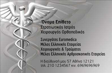    Ανακαλύψτε την επαγγελματική κάρτα για ορθοπεδικούς που συνδυάζει κομψότητα και λειτουργικότητα. Το σχέδιο ξεχωρίζει με μια καθαρή και σύγχρονη διάταξη που ενσωματώνει ήσυχα χρώματα, δημιουργώντας μια αίσθηση εμπιστοσύνης και σοβαρότητας. Η γραμματοσειρά είναι ευανάγνωστη και επαγγελματική, ενισχύοντας την εικόνα του επαγγελματία στον τομέα της ορθοπεδικής.    Η επιλεγμένη παλέτα χρωμάτων και το απλό background προσφέρουν μια αίσθηση ηρεμίας, που είναι εξαιρετικά σημαντική για τους ασθενείς. Τα οπτικά στοιχεία της κάρτας reflect την αξιοπιστία και την αφοσίωση του ορθοπεδικού, κάνοντάς την ιδανική για να αφήσει μια θετική εντύπωση.    Η κάρτα προσφέρει τη δυνατότητα προσαρμογής, επιτρέποντας στον χρήστη να εισάγει το προσωπικό του τηλέφωνο, διεύθυνση και άλλες λεπτομέρειες επικοινωνίας. Αυτό καθιστά το template ιδανικό για ορθοπεδικούς που θέλουν να διασφαλίσουν ότι οι ασθενείς τους μπορούν εύκολα να τους προσεγγίσουν.    Επιπλέον, η κάρτα μπορεί να εξυπηρετήσει για την προώθηση υπηρεσιών όπως η φυσικοθεραπεία ή οι επεμβάσεις, αναδεικνύοντας την εμπειρία και τις ικανότητες του ορθοπεδικού μέσω του επαγγελματικού layout της. Οι εκτυπώσεις αυτού του template θα εντυπωσιάσουν τους πελάτες και θα διευκολύνουν την επικοινωνία.    Αυτή η επαγγελματική κάρτα θα βοηθήσει τον ορθοπεδικό να κάνει μια ισχυρή και επαγγελματική πρώτη εντύπωση στους πελάτες του, τονίζοντας τη δέσμευσή του για υψηλού επιπέδου φροντίδα.    Μπορείτε να κάνετε όποιες αλλαγές θέλετε μέσω του online σχεδιαστικού εργαλείου. 