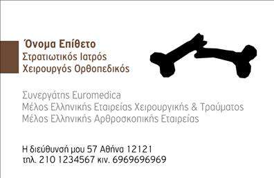  Ανακαλύψτε την ιδανική κάρτα για ορθοπεδικούς επαγγελματίες με αυτό το εξαιρετικά σχεδιασμένο template.  Το φόντο σε απαλές αποχρώσεις του μπλε ενισχύει τη θεραπευτική ατμόσφαιρα, δημιουργώντας ένα περιβάλλον εμπιστοσύνης και άνεσης. Η γραμματοσειρά που χρησιμοποιείται είναι καθαρή και ευκολονόητη, αγκαλιάζοντας τον επαγγελματισμό που απαιτείται στον τομέα της ιατρικής. Τα οπτικά στοιχεία αυτού του template αντικατοπτρίζουν τις αξίες και την αξιοπιστία ενός ορθοπεδικού. Η χρήση απλών και κομψών γραμμών υπογραμμίζει την επαγγελματική εικόνα, ενώ η διάταξη του κειμένου είναι σχεδιασμένη με σκοπό να κάνουν εύκολη τη διάβασή του από τους ασθενείς. Μέσω του ευέλικτου σχεδιασμού, έχετε τη δυνατότητα να προσαρμόσετε την κάρτα σας με τα προσωπικά σας στοιχεία, όπως το τηλέφωνο, τη διεύθυνση και το λογότυπο της επιχείρησής σας. Αυτή η ευελιξία επιτρέπει την καλύτερη επικοινωνία με τους πελάτες σας, διασφαλίζοντας ότι θα έχετε πάντα τα σωστά στοιχεία στο χέρι. Ιδιαίτερα κατάλληλη για όσους προσφέρουν ιατρικές υπηρεσίες, αυτή η κάρτα μπορεί να αναδείξει την προσήλωσή σας στην υγεία και την ευημερία των ασθενών σας. Οι επαγγελματικές κάρτες που σχεδιάζονται με γνώμονα την ιατρική μαρτυρούν την ποιότητα και την αφοσίωσή σας στην φροντίδα των ανθρώπων. Η σωστή επιλογή επαγγελματικής κάρτας μπορεί να σας βοηθήσει να κάνετε μια ισχυρή και επαγγελματική πρώτη εντύπωση στους πελάτες σας, ενισχύοντας την αφοσίωσή τους στην επιλογή σας ως ιατρού. Μπορείτε να κάνετε όποιες αλλαγές θέλετε μέσω του online σχεδιαστικού εργαλείου.