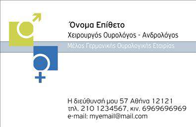  Ανακαλύψτε την πρωτοποριακή σχεδίαση αυτής της επαγγελματικής κάρτας, ιδανικής για ουρολόγους. Το υπόβαθρο έχει επιλεγεί με προσοχή, συνδυάζοντας απαλά μπλε και λευκά χρώματα που αποπνέουν καθαριότητα και ηρεμία, ενώ οι λεπτές γραμμές προσθέτουν μία αίσθηση σοβαρότητας και επαγγελματισμού. Η γραμματοσειρά είναι ευανάγνωστη και κομψή, εξασφαλίζοντας ότι τα στοιχεία επαφής είναι ορατά με μία ματιά. Η επιλεγμένη αισθητική αντικατοπτρίζει την αξιοπιστία και την εξειδίκευση του επαγγελματία στον τομέα της ουρολογίας, κάνοντάς την ιδανική για την προβολή των υπηρεσιών του. Κάθε λεπτομέρεια έχει σχεδιαστεί προσεκτικά για να ενισχύσει την επικοινωνία εμπιστοσύνης με τους πελάτες. Η ευελιξία αυτού του template είναι μεγάλη, επιτρέποντας την εύκολη προσαρμογή του ονόματος, του τηλεφώνου και της διεύθυνσης του ιατρείου. Οι χρήστες μπορούν να προσθέσουν το λογότυπό τους και να ενσωματώσουν όλες τις σχετικές πληροφορίες επικοινωνίας για να διευκολύνουν την επαφή με τους πελάτες. Η δυνατότητα εξατομίκευσης καθιστά αυτή την επαγγελματική κάρτα μία ιδανική επιλογή για να τονίσετε τις υπηρεσίες σας και να εντυπωσιάσετε τους ασθενείς σας. Η συγκεκριμένη κάρτα επαγγελματικών εκτυπώσεων προσφέρει την τέλεια ευκαιρία να παρουσιάσετε την ικανότητά σας και να κάνετε μία ισχυρή και επαγγελματική πρώτη εντύπωση στους πελάτες σας. Η εντύπωση που θα αφήσει θα βοηθήσει στην οικοδόμηση μακροχρόνιων σχέσεων με τους ασθενείς σας, δείχνοντας ως πρώτο βήμα την αφοσίωσή σας στην εργασία σας. Μπορείτε να κάνετε όποιες αλλαγές θέλετε μέσω του online σχεδιαστικού εργαλείου.