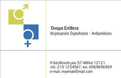    Αυτές οι επαγγελματικές κάρτες για ουρολόγους διακρίνονται από έναν κομψό και επαγγελματικό σχεδιασμό που αποπνέει εμπιστοσύνη. Το απαλό μπλε фон σε συνδυασμό με καθαρές γραμμές και λεπτομέρειες προσφέρει μια αίσθηση ηρεμίας, ιδανική για την ιατρική ειδικότητα. Οι γραμματοσειρές είναι επιλεγμένες με προσοχή, διασφαλίζοντας εύκολη αναγνωσιμότητα, ενώ η τοποθέτηση των στοιχείων επικοινωνίας είναι οργανωμένη, παρέχοντας άμεση πρόσβαση στις υπηρεσίες του επαγγελματία.    Το layout του template αναδεικνύει τη σοβαρότητα και την αξιοπιστία που απαιτούν οι ουρολόγοι. Οι οπτικές λεπτομέρειες, καθώς και η επιλογή των χρωμάτων, αντικατοπτρίζουν τη σημασία της υγείας και της ευεξίας, ενισχύοντας την εικόνα του ειδικού.    Η ευελιξία του σχεδιασμού είναι ένα ακόμα πλεονέκτημα, καθώς μπορείτε να προσαρμόσετε τα στοιχεία της κάρτας με εύκολη εισαγωγή τηλεφώνου, διεύθυνσης και άλλων στοιχείων επαφής. Αυτό διευκολύνει τους πελάτες να επικοινωνήσουν άμεσα με τον ουρολόγο σας.    Αυτές οι επαγγελματικές κάρτες μπορούν να υπογραμμίσουν τις υπηρεσίες της ουρολογικής σας πρακτικής, συνδυάζοντας το στυλ με την πληροφορία, προκειμένου να επιτύχετε την καλύτερη πρώτη εντύπωση στους υποψήφιους πελάτες σας. Με τις εντυπωσιακές εκτυπώσεις που προσφέρουμε, μπορείτε να αποκτήσετε κάρτες που ξεχωρίζουν.    Δεν υπάρχει αμφιβολία ότι η κάρτα αυτή θα σας βοηθήσει να κάνετε μια ισχυρή και επαγγελματική πρώτη εντύπωση στους πελάτες σας.       Μπορείτε να κάνετε όποιες αλλαγές θέλετε μέσω του online σχεδιαστικού εργαλείου.   