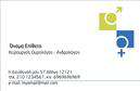 Επαγγελματικές κάρτες - Ουρολόγοι - Κωδικός:107303