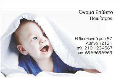  Ανακαλύψτε τη μοναδική σχεδίαση των επαγγελματικών καρτών μας για παιδίατρους. Αυτό το template ξεχωρίζει με τα φωτεινά και χαρούμενα χρώματα που παραπέμπουν σε μια φιλόξενη και ευχάριστη ατμόσφαιρα, ιδανική για το επαγγελματικό προφίλ ενός παιδίατρου. Η χρήση παιδικών στοιχείων στο background προσφέρει μία παιχνιδιάρικη αίσθηση που ενισχύει τη σύνδεση με τα παιδιά και τους γονείς τους. Η γραμματοσειρά είναι καθαρή και ευανάγνωστη, συνδυάζοντας επαγγελματισμό και προσιτότητα. Το layout επιτρέπει τη σαφή παρουσίαση των στοιχείων σας, με ειδικό χώρο για την εισαγωγή του ονόματος, του τηλεφώνου και της διεύθυνσής σας, καθώς και του λογότυπου της επιχείρησής σας, προσφέροντας ευελιξία και προσαρμοστικότητα στην εκτύπωση. Οι επαγγελματικές κάρτες αυτού του σχεδιασμού αντανακλούν την αξιοπιστία και τη φροντίδα που απαιτεί το επάγγελμα του παιδίατρου. Με την προσαρμογή των στοιχείων σας, μπορείτε να δημιουργήσετε μία κάρτα που θα βοηθήσει στην ανάδειξη των υπηρεσιών σας και θα σας καθιερώσει ως αξιόπιστο επαγγελματία στον τομέα της παιδιατρικής. Μην ξεχνάτε πως οι κάρτες αυτές θα σας βοηθήσουν να κάνετε μια ισχυρή και επαγγελματική πρώτη εντύπωση στους γονείς και τα παιδιά σας, συμβάλλοντας στην ενίσχυση της φήμης σας. Μπορείτε να κάνετε όποιες αλλαγές θέλετε μέσω του online σχεδιαστικού εργαλείου.
