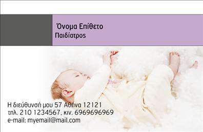    Ανακαλύψτε αυτήν την καλαίσθητη και φιλική προς το μάτι επαγγελματική κάρτα, ιδανική για παιδίατρους που επιθυμούν να δημιουργήσουν μια ζεστή και αξιόπιστη εικόνα. Το σχέδιο της κάρτας είναι γεμάτο χρώματα και επιλεγμένα εικονογραφικά στοιχεία που απευθύνονται στους γονείς και τα παιδιά, προσδίδοντας μια αίσθηση χαράς και εμπιστοσύνης. Οι ζωντανές αποχρώσεις του τυρκουάζ και του λευκού συνδυάζονται αρμονικά για να δώσουν μια ενωτική αίσθηση, ενώ η επιλεγμένη γραμματοσειρά είναι ευανάγνωστη και προσθέτει μια φιλική νότα.    Το layout της κάρτας έχει σχεδιαστεί με σκοπό να αντικατοπτρίζει τις αξίες του επαγγελματία και τη σημασία της φροντίδας για τα παιδιά. Το ευδιάκριτο και οργανωμένο στυλ αναδεικνύει τα στοιχεία επικοινωνίας, δίνοντας έμφαση στην αξιοπιστία και την προσβασιμότητα του παιδίατρου. Η διαθέσιμη ευελιξία στο design επιτρέπει την προσαρμογή των πληροφοριών, όπως τηλεφώνου και διεύθυνσης, ώστε να πληρούν τις προσωπικές σας ανάγκες.    Οι υπηρεσίες που προσφέρονται από τον παιδίατρο μπορούν να αναδειχθούν αποτελεσματικά μέσω αυτού του template, διευκολύνοντας τους γονείς να ενημερωθούν για τη φροντίδα που παρέχεται. Μην ξεχνάτε πως η σωστή εκτύπωση αυτής της επαγγελματικής κάρτας μπορεί να ενισχύσει την παρουσία σας στην αγορά και να προσελκύσει περισσότερους πελάτες.    Μια καλαίσθητη επαγγελματική κάρτα μπορεί να σας βοηθήσει να κάνετε μια ισχυρή και επαγγελματική πρώτη εντύπωση στους πελάτες σας, προσφέροντας μια αίσθηση εμπιστοσύνης και επαγγελματισμού από την πρώτη στιγμή που θα την κρατήσουν στα χέρια τους.       Μπορείτε να κάνετε όποιες αλλαγές θέλετε μέσω του online σχεδιαστικού εργαλείου.   