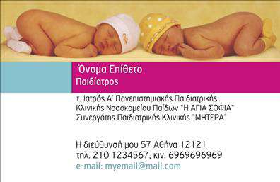    Επαγγελματικές κάρτες για παιδίατρους     Ανακαλύψτε μια εντυπωσιακή κάρτα που αντικατοπτρίζει την αφοσίωση και την φροντίδα που προσφέρει ένας παιδίατρος. Το σχέδιο της κάρτας συνδυάζει απαλά χρώματα όπως το γαλάζιο και το λευκό, δημιουργώντας μια αίσθηση ηρεμίας και εμπιστοσύνης. Η χρήση μιας φιλικής γραμματοσειράς υπογραμμίζει την προσιτότητα του επαγγελματία, ενώ το ευρύ layout παρέχει άφθονο χώρο για την εισαγωγή των προσωπικών στοιχείων σας.    Η επιλογή των οπτικών στοιχείων ενισχύει την αξιοπιστία και τον επαγγελματισμό του ειδικού, κάνοντάς την ιδανική για παιδιατρικές υπηρεσίες. Η δυνατότητα προσθήκης στοιχείων επικοινωνίας, όπως το τηλέφωνο και η διεύθυνση, καθιστά αυτή την κάρτα εξαιρετικά ευέλικτη στην προσαρμογή. Είτε προσφέρετε ιατρικές υπηρεσίες είτε συμβουλευτικές υπηρεσίες για τους γονείς, αυτή η κάρτα είναι σχεδιασμένη να αναδείξει την αφοσίωσή σας στην υγεία των παιδιών.    Η εκτύπωση αυτής της επαγγελματικής κάρτας θα σας βοηθήσει να κάνετε μια ισχυρή και επαγγελματική πρώτη εντύπωση στους πελάτες σας, δίνοντάς τους τη σιγουριά ότι το παιδί τους βρίσκεται στα καλύτερα χέρια.    Μπορείτε να κάνετε όποιες αλλαγές θέλετε μέσω του online σχεδιαστικού εργαλείου. 