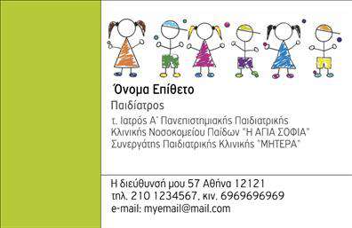  Η επαγγελματική κάρτα για παιδίατροι, κωδικός 105248, διαθέτει έναν φιλικό και προσιτό σχεδιασμό που ενσαρκώνει την αφοσίωση και τη φροντίδα που προσφέρουν οι παιδίατροι στα μικρά τους ασθενείς. Το φωτεινό και ζωντανό background συνδυάζει απαλά χρώματα, όπως το απαλό γαλάζιο και το κίτρινο, αποπνέοντας αίσθηση εμπιστοσύνης και ζεστασιάς, ιδανική για την προσέγγιση των γονέων. Η γραμματοσειρά είναι προσεκτικά επιλεγμένη ώστε να είναι ευανάγνωστη αλλά και φιλική, προσδίδοντας ένα προσωπικό ύφος. Τα οπτικά στοιχεία της κάρτας παραπέμπουν άμεσα στο επάγγελμα, με εικόνες ή εικονίδια που μπορεί να σχετίζονται με παιδιά και υγειονομικές υπηρεσίες, ενισχύοντας την αξιοπιστία του παιδίατρου. Οι πληροφορίες, όπως το όνομα, το Τηλέφωνο και η διεύθυνση, έχουν επαρκή χώρο, ενώ η ευελιξία του design επιτρέπει την προσαρμογή ώστε να αναδειχθούν τα στοιχεία επικοινωνίας που είναι σημαντικά για την επαγγελματική παρουσία του παιδίατρου. Αυτή η κάρτα μπορεί να υπογραμμίσει τις παρεχόμενες υπηρεσίες υγείας και τη δέσμευση του επαγγελματία για την υγεία και ευημερία των παιδιών, ενδυναμώνοντας την εικόνα του στην τοπική κοινότητα. Οι εκτυπώσεις αυτής της επαγγελματικής κάρτας θα σφραγίσουν μια ισχυρή και επαγγελματική πρώτη εντύπωση στους πελάτες σας, κάνοντάς τους να νιώθουν ασφαλείς και άνετα από την πρώτη κιόλας ματιά. Μπορείτε να κάνετε όποιες αλλαγές θέλετε μέσω του online σχεδιαστικού εργαλείου.