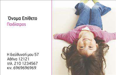    Η επαγγελματική κάρτα για παιδίατρο ιδανικά σχεδιασμένη για να εκπέμπει εμπιστοσύνη και φιλικότητα είναι διαθέσιμη για εσάς. Το σχέδιο αυτής της κάρτας περιλαμβάνει απαλές και ζωηρές αποχρώσεις του μπλε και του ροζ, δημιουργώντας μια ευχάριστη ατμόσφαιρα που απευθύνεται στους γονείς. Η γραμματοσειρά είναι ευδιάκριτη και μοντέρνα, εξασφαλίζοντας ότι όλα τα στοιχεία της κάρτας είναι ευανάγνωστα.    Το layout της κάρτας οργανώνεται με σαφήνεια, προσφέροντας αρκετό χώρο για το όνομα και το επώνυμο του παιδίατρου, ενώ υπάρχουν επιπλέον θέσεις για την προσθήκη τηλεφώνου και διεύθυνσης. Αυτή η ευελιξία στο design επιτρέπει τη πλήρη προσαρμογή, κάτι που είναι πολύτιμο για να αντικατοπτρίζει την προσωπικότητα και τις υπηρεσίες που προσφέρετε.    Η συγκεκριμένη σχεδίαση επιτρέπει στους γονείς να αισθάνονται άνετα και σίγουρα, κάτι που είναι κρίσιμο για τη σχέση που θεμελιώνετε μαζί τους. Με τα διακριτικά αλλά φιλόξενα οπτικά στοιχεία, η κάρτα προσφέρει μια ισχυρή αναφορά στην αξιοπιστία του επαγγελματία που στεγάζεται πίσω από αυτήν.    Επιπλέον, η επαγγελματική σας κάρτα δεν είναι απλά ένα εργαλείο επικοινωνίας, αλλά και ένα μέσο για να αναδείξετε τις υπηρεσίες σας, ενισχύοντας τη φήμη σας ως παιδίατρος. Η εκτύπωση αυτή, χάρη στην προσεγμένη της σχεδίαση, θα συμβάλλει στο να κάνετε μια ισχυρή και επαγγελματική πρώτη εντύπωση στους νέους σας πελάτες.    Μπορείτε να κάνετε όποιες αλλαγές θέλετε μέσω του online σχεδιαστικού εργαλείου. 