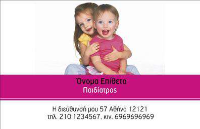 Επαγγελματική κάρτα παιδίατρου με φιλικό σχέδιο και ζωντανά χρώματα, ασφαλές και ευχάριστο περιβάλλον.