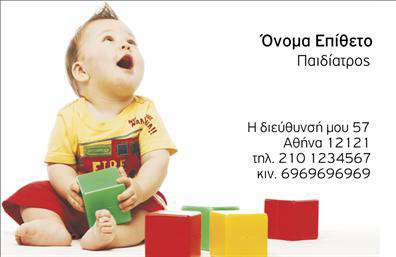    Ανακαλύψτε μία επαγγελματική κάρτα που αποπνέει φροντίδα και ζεστασιά, ιδανική για παιδίατρους. Το σχέδιο διαθέτει ένα χαρούμενο και ζωηρό χρώμα που προσελκύει την προσοχή, με τόνους του γαλάζιου και του πράσινου, που συνδυάζονται διαρκώς με το λευκό φόντο, προσφέροντας μία αίσθηση καθαριότητας και φρεσκάδας. Η γραμματοσειρά είναι σύγχρονη και φιλική, ενισχύοντας την αίσθηση της προσβασιμότητας που είναι τόσο σημαντική στην παιδιατρική.    Το layout της κάρτας είναι σκεπτικισμένο ώστε να αντικατοπτρίζει την επαγγελματική αξιοπιστία του παιδίατρου. Τα οπτικά στοιχεία, όπως τα εικονίδια σχετιζόμενα με την υγεία και την ευημερία των παιδιών, προωθούν μία αίσθηση εμπιστοσύνης στους γονείς και τονίζουν την αφοσίωση του επαγγελματία στην πρόληψη και την φροντίδα των παιδιών. Η ευελιξία του design επιτρέπει την εύκολη προσαρμογή, με χώρους διαθέσιμους για την εισαγωγή τηλεφώνου, διεύθυνσης και άλλων σημαντικών στοιχείων επικοινωνίας, κάνοντάς το ιδανικό για κάθε παιχνίδι.    Η κάρτα αυτή μπορεί να αναδείξει τις υπηρεσίες που παρέχετε, όπως παιδιατρικές εξετάσεις, εμβολιασμούς και άλλες εξετάσεις υγείας, με τον καλύτερο δυνατό τρόπο. Μέσω των εκτυπώσεων αυτής της κάρτας, μπορείτε να δημιουργήσετε μία ισχυρή και επαγγελματική πρώτη εντύπωση στους πελάτες σας, κάτι που είναι αναγκαίο στην πρώιμη φάση της σχέσης σας με τους γονείς και τα παιδιά.    Μπορείτε να κάνετε όποιες αλλαγές θέλετε μέσω του online σχεδιαστικού εργαλείου. 