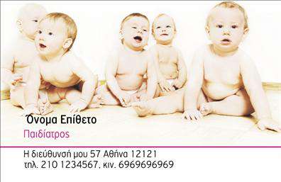 Επαγγελματική κάρτα παιδίατρου με φωτεινό μπλε φόντο, απαλές κίτρινες και ροζ λεπτομέρειες, ευανάγνωστη γραμματοσειρά.