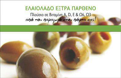 Επαγγελματική κάρτα παραγωγής ελαιόλαδου με γήινες αποχρώσεις πράσινου και χρυσού, λογότυπο και στοιχεία επικοινωνίας.