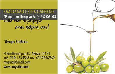 Επαγγελματική κάρτα για παραγωγή ελαιόλαδου με γήινους τόνους πράσινου και χρυσού, επαγγελματική γραμματοσειρά και στοιχεία επικοινωνίας.