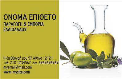    Η συγκεκριμένη     επαγγελματική κάρτα    για την κατηγορία παραγωγής ελαιόλαδου ενσωματώνει μια μοναδική και φυσική αισθητική που αντικατοπτρίζει την ποιότητα και την προέλευση του προϊόντος. Το φόντο της κάρτας είναι σε απαλές γήινες αποχρώσεις που θυμίζουν τη φύση, ιδανικό για να υπογραμμίσει την αυθεντικότητα του ελαιόλαδου. Η γραμματοσειρά, ιταλική και καλαίσθητη, προσθέτει μία αίσθηση πολυτέλειας και παράλληλα προσβάσιμης επικοινωνίας.    Τα οπτικά στοιχεία της κάρτας αντικατοπτρίζουν τη παράδοση και την ποιότητα που χαρακτηρίζει τον επαγγελματία παραγωγό ελαιόλαδου, δίνοντάς του τη δυνατότητα να ξεχωρίσει σε μια ανταγωνιστική αγορά. Το layout είναι εργονομικό και επιτρέπει την ευδιάκριτη παρουσίαση των στοιχείων, καθιστώντας την     εκτύπωση    της κάρτας ιδανική για επαγγελματικές συναντήσεις αλλά και για καθημερινή χρήση.    Το design επιτρέπει έτοιμος να προβληθεί ο αριθμός τηλεφώνου, η διεύθυνση ή άλλες πληροφορίες επικοινωνίας. Η δυνατότητα προσαρμογής αυξάνει τη χρηστικότητα της κάρτας, καθιστώντας την ιδανική για κάθε παραγωγό ελαιόλαδου που θέλει να κρατήσει επαφή με τους πελάτες του.    Μέσω αυτής της     επαγγελματικής κάρτας    , ο επαγγελματίας μπορεί να αναδείξει την παράδοση και την ποιότητα των προϊόντων του, προσφέροντας μια άμεση και προσωπική σύνδεση με τους πελάτες του. Αυτή η κάρτα μπορεί να βοηθήσει τον παραγωγό ελαιόλαδου να κάνει μια ισχυρή και επαγγελματική πρώτη εντύπωση, αποδεικνύοντας την αξιοπιστία του στον κλάδο.    Μπορείτε να κάνετε όποιες αλλαγές θέλετε μέσω του online σχεδιαστικού εργαλείου. 