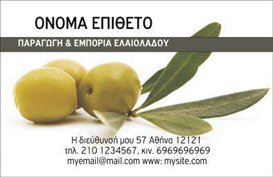  Ανακαλύψτε την τελειότητα του ελαιόλαδου με αυτές τις επαγγελματικές κάρτες που εκπέμπουν μια αίσθηση καθαρότητας και φρεσκάδας. Το σχεδιαστικό layout συνδυάζει απαλά χρώματα του πράσινου και του χρυσού, που παραπέμπουν στην αγνότητα των ελαιών, με κομψές γραμματοσειρές που τονίζουν την επαγγελματικότητα του παραγωγού. Το background απεικονίζει εμβληματικές εικόνες ελαιοδέντρων, προσθέτοντας μια ζωντανή ατμόσφαιρα στο σύνολο της κάρτας. Τα οπτικά στοιχεία αυτού του template διακρίνονται για την ικανότητά τους να προκαλούν εμπιστοσύνη και αξιοπιστία στον πελάτη, στοιχείο καθοριστικό για τον τομέα της παραγωγής ελαιόλαδου. Η προσεγμένη σχεδίαση αναδεικνύει την ποιότητα των προϊόντων σας και ενισχύει την εικόνα σας ως επαγγελματία του κλάδου. Μην ξεχνάτε ότι αυτή η κάρτα προσφέρει την ευελιξία να προσαρμόσετε στοιχεία όπως το τηλέφωνο, τη διεύθυνση ή άλλες πληροφορίες επικοινωνίας. Είναι ιδανική για να ενισχύσετε την παρουσία σας στον ψηφιακό κόσμο και να κάνετε τα προϊόντα σας να ξεχωρίζουν. Αυτές οι επαγγελματικές κάρτες είναι ο τέλειος τρόπος να προβάλετε τη δουλειά σας και τις υπηρεσίες που προσφέρετε, προσφέροντας μια οπτική εμπειρία που θα μείνει αξέχαστη στους πελάτες σας. Μην χάσετε την ευκαιρία να κάνετε μια ισχυρή και επαγγελματική πρώτη εντύπωση, αποκαλύπτοντας την ποιότητα και την αφοσίωσή σας στον τομέα της παραγωγής ελαιόλαδου. Μπορείτε να κάνετε όποιες αλλαγές θέλετε μέσω του online σχεδιαστικού εργαλείου.