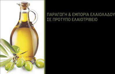   Επαγγελματικές Κάρτες - Παραγωγή Ελαιόλαδου    Ανακαλύψτε τη μοναδική αυτή επαγγελματική κάρτα που σχεδιάστηκε ειδικά για επαγγελματίες της παραγωγής ελαιόλαδου. Το εκλεπτυσμένο     background    σε γήινες αποχρώσεις, συνδυασμένο με λεπτομέρειες που παραπέμπουν στη φύση, αποπνέει αμεσότητα και αυθεντικότητα. Η ευχάριστη γραμματοσειρά προσφέρει αναγνωσιμότητα, ενώ το layout είναι προσεγμένο, εξασφαλίζοντας ότι τα στοιχεία σας ξεχωρίζουν.    Η προσεγμένη σχεδίαση της κάρτας αντικατοπτρίζει τη φροντίδα που επιδεικνύετε στην παραγωγή ελαιόλαδου, προβάλλοντας την αξιοπιστία και την επαγγελματική σας κατεύθυνση. Τα οπτικά στοιχεία ενισχύουν τη σύνδεση με τη φυσική διαδικασία της παραγωγής και την ποιότητα του προϊόντος σας.    Σημαντική είναι η     ευελιξία    του design, που σας επιτρέπει να προσαρμόσετε την κάρτα εισάγοντας τα στοιχεία επικοινωνίας σας – τηλέφωνο, διεύθυνση και ό,τι άλλο χρειαστεί για να ενισχύσετε την παρουσία σας. Με αυτόν τον τρόπο, οι επαγγελματικές κάρτες γίνονται ένα ισχυρό εργαλείο για την επικοινωνία με τους πελάτες σας.    Επιπλέον, μπορείτε να αναδείξετε την παραγωγή ελαιόλαδου και τις σχετικές υπηρεσίες σας, καθιστώντας την κάρτα ένα χρήσιμο εργαλείο μάρκετινγκ. Η εκτύπωση αυτής της κάρτας θα σας βοηθήσει να κάνετε μια εντυπωσιακή πρώτη εντύπωση στον πελάτη σας, ενισχύοντας την επαγγελματική σας εικόνα.    Μην ξεχάσετε ότι μπορείτε να κάνετε όποιες αλλαγές θέλετε μέσω του online σχεδιαστικού εργαλείου. 