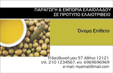 Επαγγελματική κάρτα παραγωγής ελαιόλαδου με πράσινο και χρυσό φόντο, σύγχρονη γραμματοσειρά, χώρο για στοιχεία επικοινωνίας.