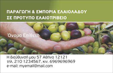 Επαγγελματική κάρτα παραγωγής ελαιόλαδου με πράσινους και χρυσούς τόνους, κομψή γραμματοσειρά και πληροφορίες επικοινωνίας.