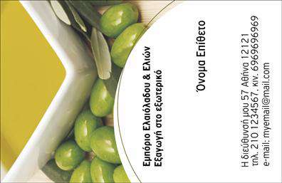 Επαγγελματική κάρτα παραγωγής ελαιόλαδου με γήινα χρώματα, φυσικό σχέδιο και καθαρή γραμματοσειρά για επαγγελματισμό.