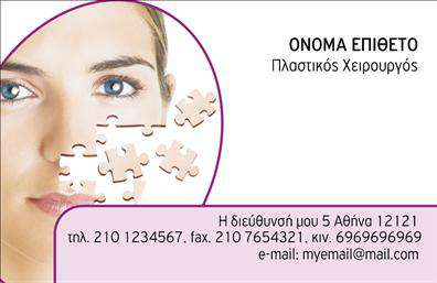  Ανακαλύψτε την κομψότητα και την επαγγελματικότητα που εκπροσωπούν οι επαγγελματικές κάρτες για πλαστικούς χειρουργούς με αυτό το εντυπωσιακό template. Ο σχεδιασμός ενσωματώνει μια μοντέρνα διάθεση, με καθαρές γραμμές και ένα ευχάριστο και σύγχρονο layout που θα κεντρίσει την προσοχή των πελατών σας. Η επιλογή των χρωμάτων, με απαλή γαλάζια απόχρωση σε συνδυασμό με λευκούς τόνους, αντανακλά την αίσθηση της φρεσκάδας και της αυθεντίας στον τομέα της πλαστικής χειρουργικής. Η γραμματοσειρά που χρησιμοποιείται είναι μινιμαλιστική και ευανάγνωστη, δίνοντας έμφαση στην επαγγελματική αξιοπιστία. Το background είναι καθαρό και διακριτικό, επιτρέποντας στα βασικά στοιχεία της κάρτας, όπως το όνομα και το επώνυμο, να ξεχωρίζουν με ευκολία. Αυτό το template σχεδιάστηκε με γνώμονα την ευελιξία, προσφέροντας άφθονο χώρο για την εισαγωγή στοιχείων επικοινωνίας όπως τηλέφωνο και διεύθυνση. Μπορείτε επίσης να προσθέσετε το λογότυπο της επιχείρησής σας, ενισχύοντας την αναγνωρισιμότητά σας στον τομέα. Οι υπηρεσίες που προσφέρει ο πλαστικός χειρουργός μπορούν να αναδειχθούν με τρόπο που να ελκύσει τους πελάτες σας, υπογραμμίζοντας την εξειδίκευση και την ποιότητα των παρεχόμενων υπηρεσιών μέσω της εκτύπωσης αυτής της επαγγελματικής κάρτας. Η κάρτα αυτή είναι το ιδανικό εργαλείο για τον πλαστικό χειρουργό που θέλει να κάνει μια ισχυρή και επαγγελματική πρώτη εντύπωση στους πελάτες του και να διασφαλίσει ότι η παρουσίαση των υπηρεσιών του είναι αντάξια των προσδοκιών τους. Μπορείτε να κάνετε όποιες αλλαγές θέλετε μέσω του online σχεδιαστικού εργαλείου.