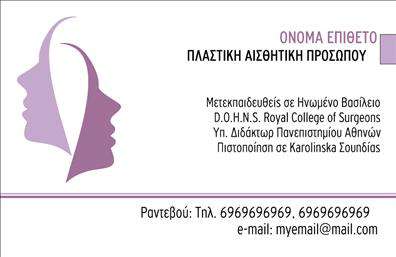    Επαγγελματικές κάρτες για Πλαστικούς Χειρουργούς    Αυτή η κομψή και σύγχρονη επαγγελματική κάρτα απευθύνεται σε πλαστικούς χειρουργούς που επιθυμούν να εντυπωσιάσουν τους πελάτες τους με την πρώτη ματιά. Ο σχεδιασμός της κάρτας συνδυάζει καθαρές γραμμές και ένα επαγγελματικό layout. Το φόντο σε ήπιους γαλάζιους τόνους προσφέρει μία αίσθηση ηρεμίας, ενώ η γραμματοσειρά είναι σύγχρονη και ευανάγνωστη, κάνοντάς την ιδανική για να τονίζει τα στοιχεία επικοινωνίας του επαγγελματία.    Τα οπτικά στοιχεία του template αντανακλούν την αξιοπιστία και την επιστημονική προοπτική του επαγγέλματός σας. Η απλότητα και η κομψότητα του σχεδιασμού υπογραμμίζουν την εξειδίκευση και την επαγγελματική σας ακεραιότητα.    Η ευελιξία του design σας επιτρέπει να προσαρμόσετε την κάρτα με τα στοιχεία σας, όπως το τηλέφωνο και τη διεύθυνση, προσφέροντας μία πλήρη εικόνα της επαγγελματικής σας παρουσίας. Επιπλέον, η δυνατότητα εισαγωγής του λογότυπου της επιχείρησής σας ενισχύει την αναγνωρισιμότητα της μάρκας σας.    Η κάρτα αυτή δεν είναι μόνο ένα διαβατήριο για την επαγγελματική σας εικόνα, αλλά και ένα εργαλείο συνδεσιμότητας με τους πελάτες σας. Με τη σωστή παρουσίαση των υπηρεσιών και την προσβασιμότητα των στοιχείων σας, μπορείτε να προσεγγίσετε το κοινό με επαγγελματισμό και αυτοπεποίθηση.    Με τη σωστή εκτύπωση αυτής της επαγγελματικής κάρτας, μπορείτε να δημιουργήσετε μία ισχυρή και επαγγελματική πρώτη εντύπωση στους πελάτες σας, αναδεικνύοντας τις ικανότητες και την εμπειρία σας στον τομέα της πλαστικής χειρουργικής.    Μπορείτε να κάνετε όποιες αλλαγές θέλετε μέσω του online σχεδιαστικού εργαλείου. 