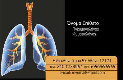  Ανακαλύψτε μία κομψή και επαγγελματική επιλογή στα σχέδια για επαγγελματικές κάρτες, ειδικά σχεδιασμένη για πνευμονολόγους. Αυτή η κάρτα συνδυάζει απαλά χρώματα και μοντέρνο σχεδιασμό που αποπνέει εμπιστοσύνη και αξιοπιστία. Το φόντο σε ήπιες αποχρώσεις δημιουργεί μία ήρεμη ατμόσφαιρα, ενώ η προσεγμένη διάταξη αναδεικνύει τις πληροφορίες του επαγγελματία με σαφήνεια και κομψότητα. Η επιλογή της γραμματοσειράς είναι άκρως επαγγελματική, προσδίδοντας μία αίσθηση σοβαρότητας που αναδεικνύει την εμπειρία και την εξειδίκευση του πνευμονολόγου. Τα οπτικά στοιχεία του template απεικονίζουν την επαγγελματική ταυτότητα του γιατρού και ενισχύουν την αίσθηση της φροντίδας και της προσοχής προς τους ασθενείς. Η ευελιξία αυτού του design είναι ένα από τα βασικά του πλεονεκτήματα. Οι χρήστες μπορούν εύκολα να προσαρμόσουν την κάρτα προσθέτοντας τον αριθμό τηλεφώνου, τη διεύθυνση και άλλες σημαντικές λεπτομέρειες επικοινωνίας, εξασφαλίζοντας έτσι ότι οι πληροφορίες θα είναι πάντα ενημερωμένες. Επιπλέον, η κάρτα μπορεί να αναδείξει τις υπηρεσίες ή τα προϊόντα που προσφέρει ο πνευμονολόγος, κάνοντάς την ιδανική για την προβολή εξειδικευμένων υπηρεσιών υγείας. Με την εξαιρετική εκτύπωση που προσφέρουμε, κάθε λεπτομέρεια θα είναι καθαρή και επαγγελματική. Επιλέγοντας αυτήν την κάρτα, ο πνευμονολόγος μπορεί να κάνει μία ισχυρή και επαγγελματική πρώτη εντύπωση στους πελάτες του, ενισχύοντας την επαγγελματική του εικόνα και εμπνέοντας εμπιστοσύνη στους ασθενείς. Μπορείτε να κάνετε όποιες αλλαγές θέλετε μέσω του online σχεδιαστικού εργαλείου.
