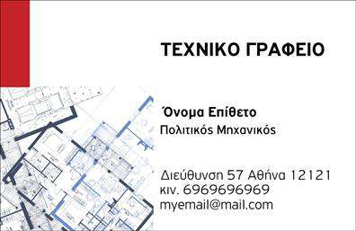  Ανακαλύψτε την κομψότητα και τη σοβαρότητα με αυτές τις επαγγελματικές κάρτες που απευθύνονται σε πολιτικούς μηχανικούς και αρχιτέκτονες. Το σχέδιο που συνδυάζει αριστοτεχνικά γεωμετρικά σχήματα δημιουργεί μια αίσθηση σταθερότητας και επιμέλειας, στοιχεία που είναι καθοριστικά για την αντίληψη των επαγγελματιών στον τομέα των κατασκευών και του σχεδιασμού. Το υπόβαθρο σε ήπιες γήινες αποχρώσεις ενισχύει την αίσθηση της εμπιστοσύνης και της σιγουριάς, ενώ η επιλεγμένη γραμματοσειρά είναι σύγχρονη και ευανάγνωστη, δίνοντάς σας τη δυνατότητα να κάνετε θετική εντύπωση από την πρώτη στιγμή. Τα οπτικά στοιχεία του template αντικατοπτρίζουν την επαγγελματικότητα και την αξιοπιστία ενός πολιτικού μηχανικού ή αρχιτέκτονα, προσδίδοντας κύρος και σοβαρότητα. Η δυνατότητα προσαρμογής του περιεχομένου, με χώρους για την εισαγωγή του ονόματος, τηλεφώνου και λογότυπου, επιτρέπει στον χρήστη να δημιουργήσει μια κάρτα που ανταγωνίζεται επάξια τις καλύτερες εκτυπώσεις της αγοράς. Αυτή η κάρτα δεν είναι μόνο για την παρουσίαση των στοιχείων επικοινωνίας, αλλά και για να αναδείξει τις υπηρεσίες και τα έργα του επαγγελματία. Μέσω της σχεδίασης της μπορεί να προσδώσει μια επαγγελματική διάσταση σε κάθε γεγονός ή συνάντηση, επιβεβαιώνοντας την εξειδίκευσή σας στον τομέα της κατασκευής και του σχεδιασμού. Η επαγγελματική κάρτα που δημιούργεται εδώ μπορεί να σας ενισχύσει στην προσπάθεια να κάνετε μια ισχυρή και επαγγελματική πρώτη εντύπωση στους πελάτες σας, εξασφαλίζοντας τους ότι βρίσκονται στα χέρια ενός ειδικού. Μπορείτε να κάνετε όποιες αλλαγές θέλετε μέσω του online σχεδιαστικού εργαλείου.