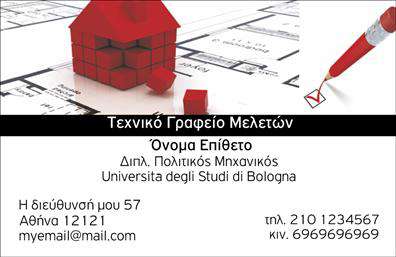 Επαγγελματική κάρτα πολιτικού μηχανικού με γήινα χρώματα, καθαρή γραμματοσειρά και αρχιτεκτονικά σχέδια.