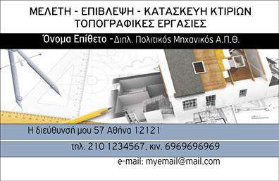 Επαγγελματική κάρτα για πολιτικούς μηχανικούς με γεωμετρικό σχέδιο, απαλά χρώματα και χώρο για στοιχεία επικοινωνίας.