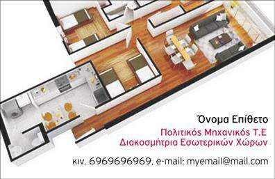 Επαγγελματική κάρτα πολιτικού μηχανικού με κομψό σχέδιο, σοβαρά χρώματα και ευανάγνωστη γραμματοσειρά.