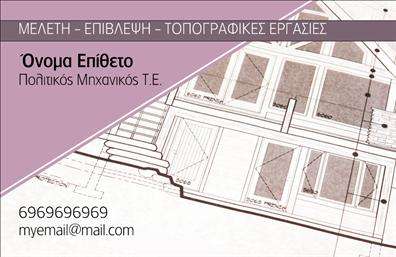 Επαγγελματική κάρτα πολιτικού μηχανικού με γκρι και λευκά χρώματα, κομψό σχέδιο και ευδιάκριτα στοιχεία επικοινωνίας.