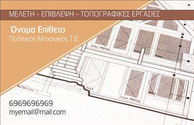 Επαγγελματική κάρτα πολιτικού μηχανικού με κομψό σχεδιασμό, απαλές αποχρώσεις και χώρο για λογότυπο και στοιχεία επαφής.