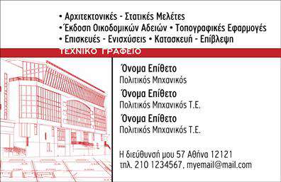  Ανακαλύψτε την εξαιρετική σχεδίαση των επαγγελματικών καρτών για πολιτικούς μηχανικούς και αρχιτέκτονες. Η κάρτα διαθέτει μια κομψή και σύγχρονη διάταξη, που εκφράζει τον επαγγελματισμό και την καινοτομία του τομέα. Με ένα σαγηνευτικό background σε γήινες αποχρώσεις, συνδυάζει τη σοφία με τη μοντέρνα αισθητική. Η επιλεγμένη γραμματοσειρά προσφέρει καθαρότητα και ευκολία στην ανάγνωση, ενώ η διάταξή της επιτρέπει την εύκολη ενσωμάτωσή του ονόματος και του επαγγέλματος. Τα οπτικά στοιχεία της κάρτας αντικατοπτρίζουν την αξιοπιστία και την εμπειρία των επαγγελματιών στον τομέα των μηχανικών και των αρχιτεκτόνων. Η αναλογία των στοιχείων του design τονίζει τις αξίες του επαγγέλματος, κάνοντάς την ιδανική για να υπογραμμίσει την ποιότητα των υπηρεσιών που προσφέρετε. Η ευέλικτη δομή της κάρτας επιτρέπει την εύκολη προσαρμογή πληροφοριών, όπως το τηλέφωνο και τη διεύθυνση, εξασφαλίζοντας πως οι πελάτες σας μπορούν να σας βρουν χωρίς δυσκολία. Η κάρτα αυτή είναι ιδανική για πολιτικούς μηχανικούς και αρχιτέκτονες που επιθυμούν να προάγουν τις υπηρεσίες τους με στυλ. Η ικανότητά της να αναδεικνύει τα προϊόντα ή τις υπηρεσίες σας με επαγγελματικό τρόπο θα σας βοηθήσει να κάνετε μια ισχυρή και επαγγελματική πρώτη εντύπωση στους πελάτες σας. Με τις κατάλληλες εκτυπώσεις, μπορείτε να αφήσετε ανεξίτηλο το στίγμα σας στον τομέα. Μπορείτε να κάνετε όποιες αλλαγές θέλετε μέσω του online σχεδιαστικού εργαλείου.