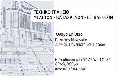 Επαγγελματική κάρτα πολιτικού μηχανικού με γήινα χρώματα, κομψές γραμματοσειρές και οργανωμένη διάταξη.