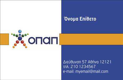    Αυτή η κάρτα στον τομέα των πρακτορείων ΟΠΑΠ συνδυάζει κομψό σχεδιασμό με πρακτικότητα. Το υπόβαθρο έχει σχεδιαστεί με απαλούς τόνους του μπλε και του λευκού, προσφέροντας μια αίσθηση ηρεμίας και αξιοπιστίας. Η γραμματοσειρά είναι μοντέρνα και ευανάγνωστη, με έντονα στοιχεία που τονίζουν το όνομα και την επωνυμία του επαγγελματία, εξασφαλίζοντας ότι οι πελάτες θα θυμούνται εύκολα τα στοιχεία σας.    Η διαρρύθμιση του layout επιτρέπει τη σαφή παρουσίαση του ονόματος και των επαγγελματικών στοιχείων, χωρίς περιττές αποσπάσεις, δείχνοντας την επαγγελματική εικόνα που αναζητούν οι πελάτες. Επιπλέον, η προσθήκη χώρου για το λογότυπο ενισχύει την αναγνωρισιμότητα της επιχείρησής σας.    Η ευελιξία αυτού του template επιτρέπει στους χρήστες να προσαρμόσουν τα στοιχεία επαφής, όπως το τηλέφωνο και τη διεύθυνση, κάνοντάς το ιδανικό για κάθε επαγγελματία του κλάδου. Οι υπηρεσίες που προσφέρονται από το πρακτορείο σας μπορούν να αναδειχθούν σε αυτό το template, προσφέροντας μια ολοκληρωμένη εικόνα στους πελάτες σας.    Με την εκτύπωση αυτών των επαγγελματικών καρτών, θα έχετε την ευκαιρία να δημιουργήσετε μια ισχυρή και επαγγελματική πρώτη εντύπωση στους πελάτες σας. Μην υποτιμάτε τη δύναμη που μπορεί να έχει μια καλαίσθητη και ευδιάκριτη κάρτα.    Μπορείτε να κάνετε όποιες αλλαγές θέλετε μέσω του online σχεδιαστικού εργαλείου. 