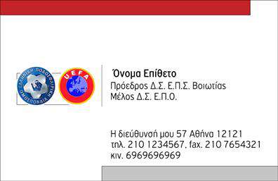    Επαγγελματική κάρτα για προπονητές    Αυτή η εντυπωσιακή     επαγγελματική κάρτα    για προπονητές διαθέτει έναν μοντέρνο και δυναμικό σχεδιασμό, ιδανικό για την επικοινωνία με αθλητές και γονείς. Το background της κάρτας συνδυάζει ζωντανά χρώματα, όπως το πράσινο και το μαύρο, προβάλλοντας την ενέργεια και τη δύναμη του αθλητισμού. Η γραμματοσειρά είναι σύγχρονη και ευανάγνωστη, προσφέροντας μία αίσθηση επαγγελματισμού.    Τα οπτικά στοιχεία της κάρτας αντικατοπτρίζουν την αξιοπιστία του προπονητή και την αφοσίωσή του στον αθλητισμό. Η σαφήνεια και η οργανωμένη διάταξη δίνουν έμφαση στο όνομα και το επίθετο, ενώ ο χώρος για το λογότυπο και τα στοιχεία επικοινωνίας ενισχύει την επαγγελματική εικόνα.    Επιπλέον, η ευελιξία του дизайνα επιτρέπει στον χρήστη να προσαρμόσει τις λεπτομέρειες, εισάγοντας το τηλέφωνό του, τη διεύθυνση ή άλλες πληροφορίες επικοινωνίας, διασφαλίζοντας ότι όλοι οι πελάτες μπορούν να τον βρουν εύκολα. Οι υπηρεσίες που προσφέρονται, όπως ατομική προπόνηση ή ομαδικά προγράμματα, μπορούν να αναδειχθούν μέσα από αυτήν την κάρτα, προσελκύοντας νέους ενδιαφερόμενους.    Μία     επαγγελματική κάρτα    σαν αυτή μπορεί να βοηθήσει τον προπονητή να κάνει μια ισχυρή και επαγγελματική πρώτη εντύπωση στους πελάτες του, προβάλλοντας ταυτόχρονα την αφοσίωσή του στην ποιότητα και την επιτυχία.    Μπορείτε να κάνετε όποιες αλλαγές θέλετε μέσω του online σχεδιαστικού εργαλείου. 