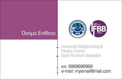    Επαγγελματικές κάρτες για προπονητές    Αυτό το εντυπωσιακό template επαγγελματικής κάρτας έχει σχεδιαστεί ειδικά για προπονητές, προκειμένου να αποκτήσει μια δυναμική και σύγχρονη εμφάνιση. Η βάση της κάρτας είναι σε απαλό γκρι χρώμα, το οποίο προσφέρει έναν επαγγελματικό τόνο, ενώ οι λεπτομέρειες σε φωτεινές αποχρώσεις προσθέτουν ενέργεια και ζωντάνια. Η γραμματοσειρά είναι ευανάγνωστη, με κομψές καμπύλες που ταιριάζουν στην εικόνα ενός αξιόπιστου και συντονισμένου επαγγελματία.    Τα οπτικά στοιχεία της κάρτας αντικατοπτρίζουν την αφοσίωση του προπονητή στο έργο του, προσδίδοντας ταυτόχρονα μια αίσθηση αξιοπιστίας και επαγγελματισμού. Ο χρήστης έχει τη δυνατότητα να προσθέσει το δικό του όνομα, επαγγελματικό τίτλο, αλλά και την επιχείρησή του, με κεντρικό στοιχείο το λογότυπό του, που μπορεί να τοποθετηθεί σε ιδιαίτερα ευδιάκριτη θέση.    Η ευελιξία αυτού του σχεδίου είναι εξαιρετική. Φέρει ειδικούς χώρους για την εισαγωγή τηλεφώνου, διεύθυνσης και άλλων στοιχείων επικοινωνίας, κάνοντάς το ιδανικό για κάθε επαγγελματία προπονητή που επιθυμεί να διαδώσει τις υπηρεσίες ή τα προϊόντα του.    Η κάρτα μπορεί να αναδείξει υπηρεσίες όπως προπονητικά προγράμματα, ατομικές ή ομαδικές προπονήσεις, ακόμη και εξειδικευμένες συμβουλές στον τομέα του αθλητισμού. Η εξαιρετική εκτύπωση αυτού του template θα κάνει σίγουρα εντύπωση στους πελάτες.    Αυτή η επαγγελματική κάρτα είναι το πανίσχυρο εργαλείο που θα σας βοηθήσει να κάνετε μια ισχυρή και επαγγελματική πρώτη εντύπωση στους πελάτες σας.       Μπορείτε να κάνετε όποιες αλλαγές θέλετε μέσω του online σχεδιαστικού εργαλείου.   