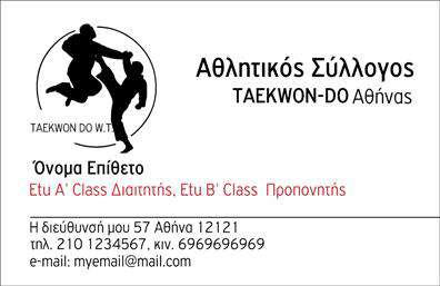    Ανακαλύψτε μια κομψή και δυναμική σχεδίαση επαγγελματικών καρτών που προορίζεται για προπονητές. Το template ανταγωνίζεται με τα προτιμώμενα χρώματα του μπλε και του πράσινου, προσφέροντας μια τόνωση ενέργειας και ενθουσιασμού που αντικατοπτρίζει τη φύση του επαγγέλματος. Η γραμματοσειρά είναι μοντέρνα και ευανάγνωστη, ενώ το layout έχει οργανωθεί προσεκτικά για να εξασφαλίσει ότι τα στοιχεία επικοινωνίας σας είναι εύκολα προσβάσιμα και ευδιάκριτα.    Τα οπτικά στοιχεία του σχεδιασμού ενισχύουν την αξιοπιστία του προπονητή, αποπνέοντας μια αίσθηση επαγγελματισμού που σίγουρα θα κλέψει τις εντυπώσεις. Η καθαρή διάταξη, οι συμμετρικές γραμμές και η ισορροπία στους χώρους προσδίδουν μία ισχυρή αίσθηση οργάνωσης και δεξιοτεχνίας.    Αυτές οι επαγγελματικές κάρτες προσφέρουν εξαιρετική ευελιξία, επιτρέποντας την προσαρμογή στοιχείων όπως το όνομα, το τηλέφωνο και η διεύθυνση, προσφέροντας σας τη δυνατότητα να προσθέσετε λεπτομέρειες που θα ενισχύσουν την παρουσία σας. Ανάλογα με τις υπηρεσίες ή τα προγράμματά σας, μπορείτε ακόμη και να προσθέσετε μια εικόνα ή ρυθμίσεις που να ταιριάζουν στον συγκεκριμένο κλάδο σας.    Με τη χρήση αυτού του template, οι εκτυπώσεις σας θα κοινοποιούν επαγγελματισμό και ποιότητα, δημιουργώντας μία ισχυρή πρώτη εντύπωση στους πελάτες σας. Μην ξεχνάτε ότι οι επαγγελματικές κάρτες είναι ένα πολύτιμο εργαλείο για κάθε προπονητή, καθώς προωθούν τη δική σας προσωπική σφραγίδα και ταυτότητα.    Μπορείτε να κάνετε όποιες αλλαγές θέλετε μέσω του online σχεδιαστικού εργαλείου. 