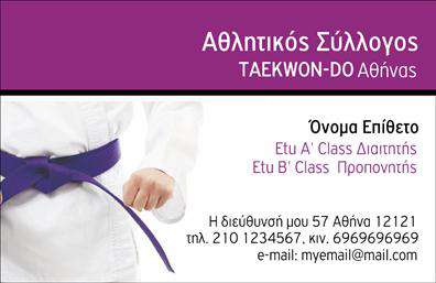    Δώστε ζωή στην επαγγελματική σας εικόνα με αυτή την εντυπωσιακή κάρτα για προπονητές    Αυτή η     επαγγελματική κάρτα    είναι ιδανική για προπονητές που επιθυμούν να ξεχωρίσουν. Το σχέδιο χαρακτηρίζεται από έναν σύγχρονο και κομψό σχεδιασμό, με ένα δυναμικό backdrop που συνδυάζει σκούρο μπλε και φωτεινές λεπτομέρειες, οι οποίες ενισχύουν την αίσθηση της ενέργειας και της αυτοπεποίθησης. Η σύγχρονη γραμματοσειρά προσφέρει ευχάριστη αναγνωσιμότητα, ενώ το layout είναι καλά οργανωμένο, εξασφαλίζοντας ότι οι σημαντικές πληροφορίες προβάλλονται με σαφήνεια.    Η οπτική εντύπωση της κάρτας φέρει την υπογραφή της αξιοπιστίας που αναζητούν οι πελάτες από έναν επαγγελματία προπονητή. Οι λεπτομέρειες του design αποπνέουν δυναμισμό και αθλητική αίσθηση, στοιχεία που είναι κρίσιμα για την επαγγελματική παρουσία ενός προπονητή.    Αυτή η κάρτα προσφέρει την ευελιξία να προσαρμόσετε τα προσωπικά σας στοιχεία, όπως το τηλέφωνο, τη διεύθυνση, αλλά και το λογότυπο της επιχείρησης σας, ενισχύοντας τις     εκτυπώσεις    που αναδεικνύουν την ταυτότητά σας. Είτε παρέχετε ατομικές συνεδρίες, είτε ομαδικά προγράμματα, οι υπηρεσίες σας θα προβληθούν με χαρακτηριστική επαγγελματικότητα.    Μια καλοσχεδιασμένη     επαγγελματική κάρτα    όπως αυτή θα σας βοηθήσει να κάνετε μια ισχυρή και επαγγελματική πρώτη εντύπωση στους πελάτες σας. Δώστε έμφαση στην ταυτότητά σας και ξεκινήστε την επαγγελματική σας πορεία με αυτοπεποίθηση!    Μπορείτε να κάνετε όποιες αλλαγές θέλετε μέσω του online σχεδιαστικού εργαλείου. 