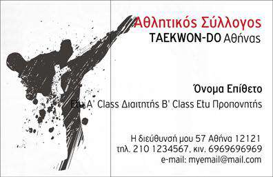  Μοναδικός Σχεδιασμός για Προπονητές Αυτή η   επαγγελματική κάρτα  για προπονητές ξεχωρίζει με ένα δυναμικό και μοντέρνο σχέδιο, ιδανικό για να παρουσιάσετε στους πελάτες σας τον επαγγελματισμό σας. Το φόντο της κάρτας συνδυάζει φωτεινές, ενεργητικές αποχρώσεις που ενσωματώνουν την αίσθηση της κίνησης και της ενέργειας, αποτυπώνοντας την ενίσχυση που προσφέρετε στους αθλητές σας. Η γραμματοσειρά είναι κομψή και καθαρή, εξασφαλίζοντας ότι τα στοιχεία σας είναι άμεσα αναγνωρίσιμα. Το layout της κάρτας είναι στρατηγικά σχεδιασμένο ώστε να κατευθύνει τη ματιά του παραλήπτη στα πιο σημαντικά στοιχεία, όπως το όνομά σας, τον τίτλο σας και τα στοιχεία επικοινωνίας σας. Το template αυτό προβλέπει ευελιξία, επιτρέποντάς σας να εισάγετε το δικό σας τηλεφωνικό νούμερο, διεύθυνση και άλλες πληροφορίες με μεγάλη ευκολία. Αυτό σας δίνει τη δυνατότητα να προσαρμόσετε την   επαγγελματική σας κάρτα  κατάλληλα σύμφωνα με τις προσωπικές σας ανάγκες. Επιπλέον, μέσα από αυτή την κάρτα, μπορείτε να αναδείξετε ειδικά προγράμματα ή υπηρεσίες που προσφέρετε, δίνοντας έτσι στους πελάτες σας μια ξεκάθαρη εικόνα των δυνατοτήτων σας. Οι   εκτυπώσεις  αυτής της κάρτας θα προσφέρουν μία εντυπωσιακή πρώτη εντύπωση στους πελάτες σας, υπογραμμίζοντας την αξιοπιστία και την επαγγελματικότητα σας στο χώρο σας. Με αυτή την κάρτα, μπορείτε να δημιουργήσετε μια ισχυρή και επαγγελματική πρώτη εντύπωση στους πελάτες σας, που θα τους ενθαρρύνει να σας επιλέξουν για την προπονητική τους καθοδήγηση. Μπορείτε να κάνετε όποιες αλλαγές θέλετε μέσω του online σχεδιαστικού εργαλείου.