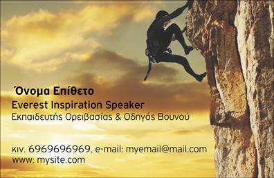    Ανακαλύψτε μια επαγγελματική κάρτα σχεδιασμένη ειδικά για προπονητές, με μοναδικό layout που συνδυάζει κομψότητα και δυναμική αίσθηση. Το φόντο της κάρτας είναι φωτεινό, με ήπιες αποχρώσεις που προσφέρουν έναν αέρα ανανέωσης και ενεργητικότητας. Η γραμματοσειρά είναι μοντέρνα και ευανάγνωστη, κάνοντας το όνομα και τα στοιχεία του επαγγελματία να ξεχωρίζουν. Η προσεγμένη διάταξη επιτρέπει να αναδείξετε την προσωπικότητά σας με επαγγελματικό τρόπο.    Η ευέλικτη σχεδίαση του template προσφέρει τη δυνατότητα προσαρμογής των στοιχείων, συμπεριλαμβανομένων των τηλεφώνων, της διεύθυνσης και άλλων στοιχείων επικοινωνίας που είναι ζωτικής σημασίας για τους πελάτες σας. Αν εσείς προσφέρετε υπηρεσίες προπόνησης, η κάρτα αυτή μπορεί να ενσωματώσει πληροφορίες σχετικά με τις ειδικότητές σας και το στιλ προπόνησης, προσελκύοντας έτσι νέους πελάτες.    Αυτές οι     επαγγελματικές κάρτες    προπονητών όχι μόνο αποτυπώνουν την αξιοπιστία και την επαγγελματική σας εικόνα, αλλά σας βοηθούν να κάνετε μια ισχυρή πρώτη εντύπωση στους πελάτες σας. Διαθέστε τον εαυτό σας με σιγουριά και επαγγελματισμό με το σωστό εργαλείο, διασφαλίζοντας ότι η παρουσία σας είναι εξίσου δυναμική με την προπόνηση που προσφέρετε.    Μπορείτε να κάνετε όποιες αλλαγές θέλετε μέσω του online σχεδιαστικού εργαλείου. 