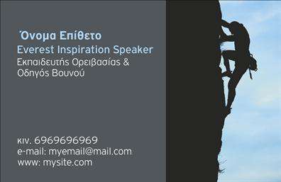    Αυτές οι επαγγελματικές κάρτες για προπονητές ενσωματώνουν έναν δυναμικό και αθλητικό σχεδιασμό, ιδανικό για επαγγελματίες που επιθυμούν να αποτυπώσουν την επιμονή και την αφοσίωση στον τομέα τους. Το φόντο παρουσιάζει έντονες και ζωντανές αποχρώσεις που ταιριάζουν απόλυτα με το πνεύμα του αθλητισμού, ενώ η γραμματοσειρά είναι εκλεπτυσμένη αλλά αρκετά δυναμική, αποπνέοντας μια αίσθηση σταθερότητας και εμπιστοσύνης.    Η διαρρύθμιση της κάρτας επιτρέπει άνετους χώρους για την εισαγωγή ονόματος, επωνυμίας και άλλων στοιχείων που σχετίζονται με το επάγγελμα του προπονητή. Η ευελιξία του дизайνου δίνει τη δυνατότητα να προσαρμόσετε το τηλέφωνο, τη διεύθυνση και άλλες σχετικές λεπτομέρειες, καθιστώντας την ιδανική για την ανάδειξη της επαγγελματικής σας παρουσίας.    Η χρήση έντονων χρωμάτων και δυνατών γραφικών συμβάλλει στην αίσθηση της ενέργειας που χαρακτηρίζει το επαγγελματικό σας προφίλ. Αναδεικνύει την αφοσίωσή σας στον αθλητισμό και τις υπηρεσίες που προσφέρετε, γι'' αυτό και οι εκτυπώσεις αυτών των επαγγελματικών καρτών θα κάνουν σίγουρα εντύπωση στους πελάτες σας.    Με αυτές τις επαγγελματικές κάρτες, μπορείτε να κάνετε μία ισχυρή και επαγγελματική πρώτη εντύπωση στους πελάτες σας. Κάθε λεπτομέρεια έχει σχεδιαστεί προσεκτικά για να αντικατοπτρίζει την προσωπικότητά σας ως προπονητής και τις αξίες σας στο αθλητικό οικοσύστημα.    Μπορείτε να κάνετε όποιες αλλαγές θέλετε μέσω του online σχεδιαστικού εργαλείου. 