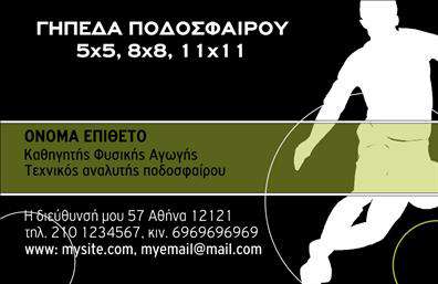    Επαγγελματική κάρτα για προπονητές    Ανακαλύψτε μια εντυπωσιακή επαγγελματική κάρτα σχεδιασμένη ειδικά για προπονητές. Η κάρτα διαθέτει ένα μοντέρνο και κομψό layout με ισχυρή γραμματοσειρά που εξασφαλίζει ευκολία ανάγνωσης. Το φόντο κυριαρχείται από ζωντανά χρώματα που ενσωματώνουν την ενέργεια και την κίνηση, στοιχεία που αντηχούν στον κόσμο του αθλητισμού.    Τα οπτικά στοιχεία αυτής της κάρτας αποπνέουν αξιοπιστία και επαγγελματισμό, κάνοντάς την ιδανική για προπονητές που θέλουν να φαίνονται σοβαροί και έτοιμοι να αναλάβουν την εκπαίδευση των αθλητών τους. Η προσεγμένη σχεδίαση ενισχύει την εικόνα του προπονητή σαν ειδικό στον τομέα του και μπορεί να τραβήξει την προσοχή των πελατών και συνεργατών.    Η ευελιξία του design επιτρέπει την προσαρμογή της κάρτας σας με προσωπικά στοιχεία, όπως το τηλέφωνο, η διεύθυνση και άλλα στοιχεία επικοινωνίας. Αυτό σας δίνει τη δυνατότητα να δημιουργήσετε μια μοναδική κάρτα που να αντικατοπτρίζει το προσωπικό σας στυλ και να προβάλει τις υπηρεσίες σας στους πελάτες.    Είτε προσφέρετε ατομική προπόνηση είτε ομαδικά προγράμματα, αυτή η επαγγελματική κάρτα θα βοηθήσει στο να προσελκύσετε νέους πελάτες και να αναδείξετε τις υπηρεσίες σας με τον καλύτερο δυνατό τρόπο. Αν θέλετε να κάνετε μια ισχυρή και επαγγελματική πρώτη εντύπωση στους πελάτες σας, αυτή η κάρτα είναι η ιδανική επιλογή.    Μπορείτε να κάνετε όποιες αλλαγές θέλετε μέσω του online σχεδιαστικού εργαλείου. 