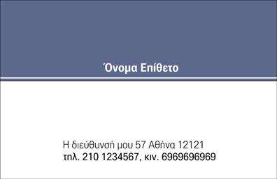    Ανακαλύψτε την κομψότητα και τη ζεστασιά που προσφέρει αυτή η     επαγγελματική κάρτα    , ιδανική για προσωπικές και οικογενειακές περιστάσεις. Το σχέδιο διαθέτει ένα ρομαντικό background με απαλή παλέτα χρωμάτων, συνδυάζοντας τόνους του μπλε και του πράσινου, που προσδίδουν μία αίσθηση ηρεμίας και φρεσκάδας.    Η γραμματοσειρά είναι κομψή και ευανάγνωστη, ιδανική για την προβολή του ονόματος και των στοιχείων σας. Το layout είναι άρτια οργανωμένο, δίνοντας έμφαση στις πληροφορίες που θέλετε να μοιραστείτε. Οι λεπτομέρειες του σχεδιασμού αντικατοπτρίζουν τη ζεστασιά και τη φιλική προσέγγιση που χαρακτηρίζει τις προσωπικές σας επαφές, ενισχύοντας τη φήμη σας ως αξιόπιστου επαγγελματία.    Η ευελιξία του design σας επιτρέπει να προσαρμόσετε την κάρτα σας με στοιχεία επικοινωνίας όπως τηλέφωνο και διεύθυνση, ώστε να ανταγωνίζεστε με άλλες     επαγγελματικές κάρτες    μέσα στην αγορά. Αυτό το template απευθύνεται σε εκείνους που επιθυμούν να συνδυάσουν την προσωπική τους ταυτότητα με την επαγγελματική τους εικόνα.    Μία τέτοια κάρτα μπορεί να αναδείξει τις υπηρεσίες σας, είτε πρόκειται για οικογενειακές εκδηλώσεις, προσωπικές συναντήσεις ή άλλες κοινωνικές δραστηριότητες. Η παρουσία ενός καλαίσθητου και επαγγελματικού design θα σας βοηθήσει να δημιουργήσετε μία ισχυρή και επαγγελματική πρώτη εντύπωση στους πελάτες σας.    Επιλέξτε αυτήν την     επαγγελματική κάρτα    για να συνδυάσετε την προσωπική σας ατζέντα με την επαγγελματική σας εικόνα και κάντε τις     εκτυπώσεις    σας να ξεχωρίζουν!    Μπορείτε να κάνετε όποιες αλλαγές θέλετε μέσω του online σχεδιαστικού εργαλείου. 