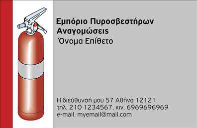    Επαγγελματικές κάρτες Πυροσβεστήρες    Ανακαλύψτε την κομψότητα και την επαγγελματικότητα που προσφέρει το συγκεκριμένο template για επαγγελματικές κάρτες. Στον σχεδιασμό κυριαρχούν το ζεστό κόκκινο και το μαύρο, δημιουργώντας μια ισχυρή αντίθεση που ευχάριστα τραβά την προσοχή. Ο minimalist χαρακτήρας του σχεδίου, με τον καθαρό χώρο και την απλή γραμματοσειρά, καθιστά την πληροφορία εύκολα αναγνωρίσιμη και καλαίσθητη.    Το template αυτό αποπνέει αξιοπιστία και επαγγελματισμό, στοιχεία που είναι απαραίτητα στον τομέα των πυροσβεστήρων. Τα οπτικά του στοιχεία ενισχύουν τη φήμη ενός επαγγελματία και δείχνουν την εξειδίκευσή του σε θέματα προστασίας και ασφάλειας. Αυτές οι επαγγελματικές κάρτες λειτουργούν ως διαβατήριο εμπιστοσύνης προς τους πελάτες σας, επικοινωνώντας αμέσως την σοβαρότητα της δουλειάς σας.    Η ευελιξία του σχεδιασμού επιτρέπει προσαρμογές όπως η εισαγωγή αριθμού τηλεφώνου, διεύθυνσης και άλλων στοιχείων επικοινωνίας, διασφαλίζοντας ότι η κάρτα αντικατοπτρίζει πλήρως την ταυτότητά σας. Παράλληλα, η χρήση εναρμονισμένων χρωμάτων και γραμματοσειρών προσφέρει μια επαγγελματική όψη, προσελκύοντας τους πελάτες σας.    Η συγκεκριμένη επαγγελματική κάρτα μπορεί να εξυπηρετήσει τις ανάγκες όσων ασχολούνται με την πώληση ή τις υπηρεσίες πυροσβεστήρων, αναδεικνύοντας αποτελεσματικά τα προϊόντα και τις παροχές σας με τη σωστή αισθητική.    Φανταστείτε πώς αυτή η επαγγελματική κάρτα μπορεί να συμβάλλει στο να κάνετε μια ισχυρή και επαγγελματική πρώτη εντύπωση στους πελάτες σας, υπογραμμίζοντας την αξιοπιστία και την εμπειρία σας στον τομέα.    Μπορείτε να κάνετε όποιες αλλαγές θέλετε μέσω του online σχεδιαστικού εργαλείου. 